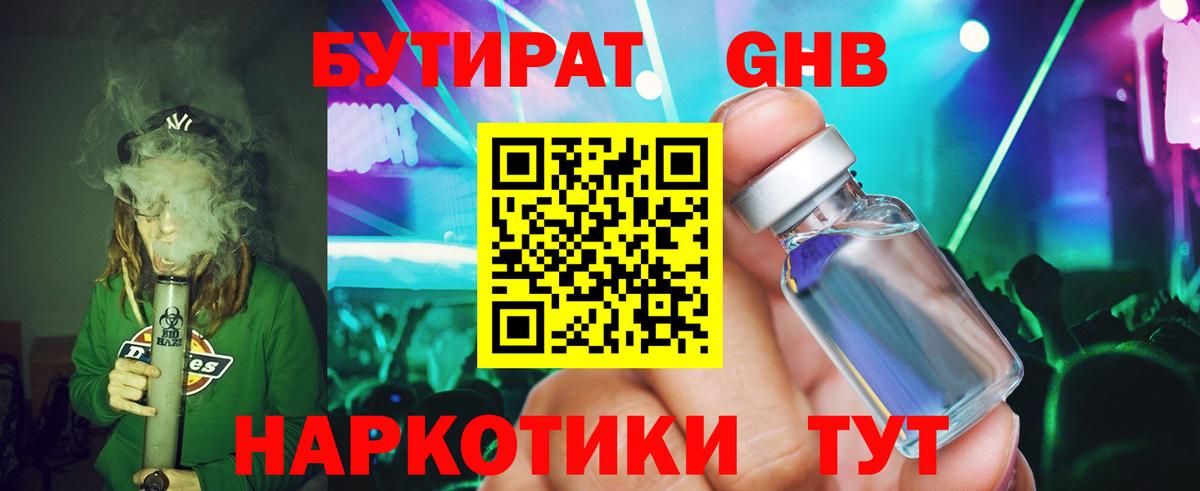 Бутират оксибутират Верхняя Пышма