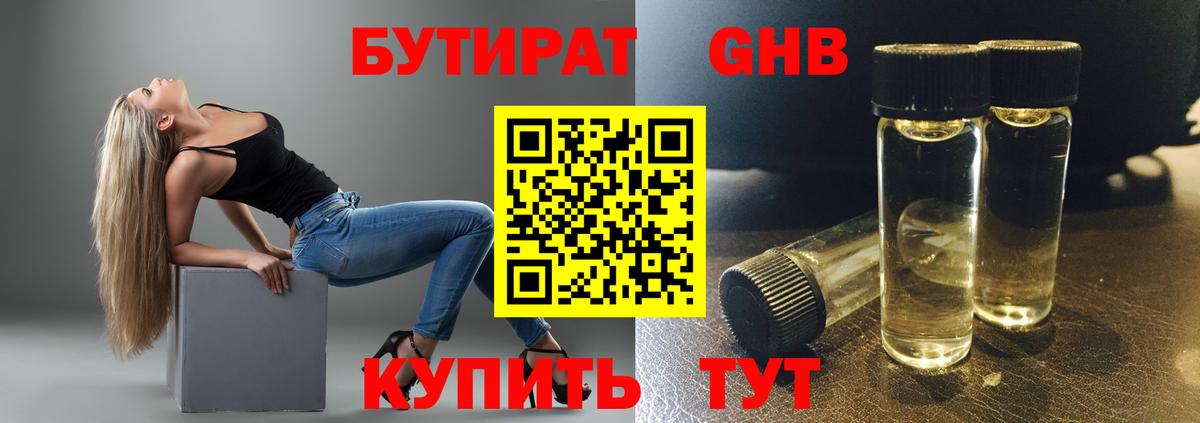 БУТИРАТ жидкий экстази Верхняя Пышма