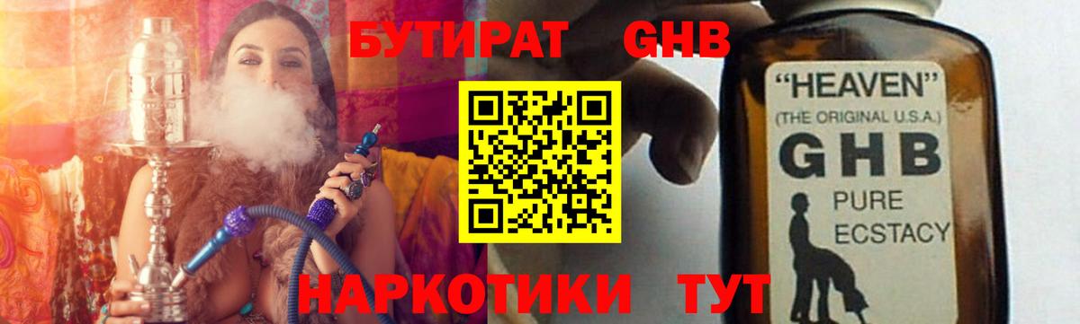Бутират жидкий экстази  Вход с VPN  Верхняя Пышма 
