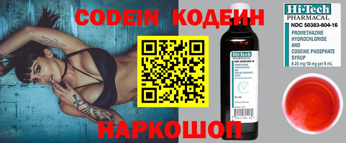 Верхняя Пышма  Codein Purple Drank  Codein напиток Lean (лин)  Вход с VPN 
