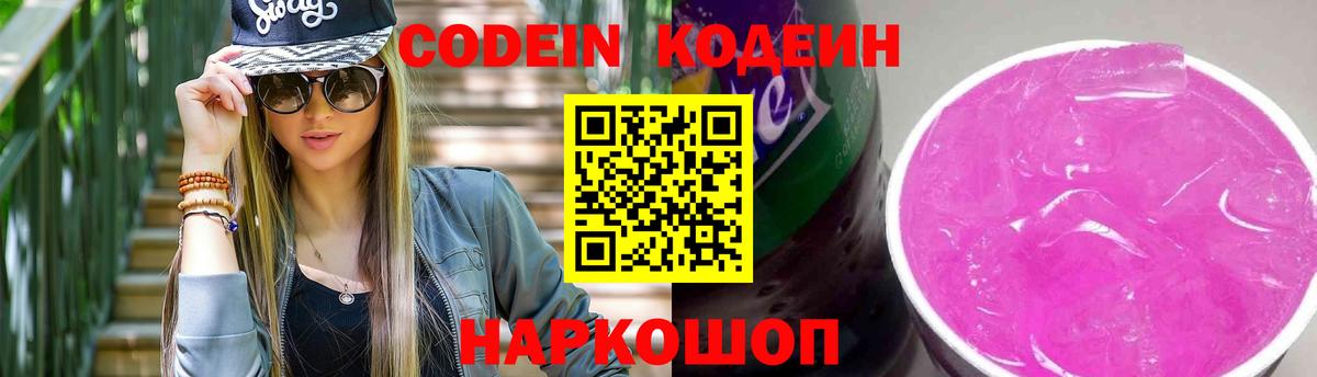 Кодеиновый сироп Lean напиток Lean (лин) Верхняя Пышма