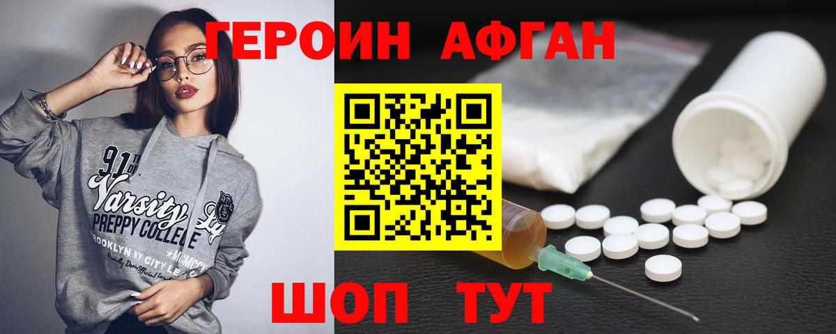 Героин Афган Верхняя Пышма