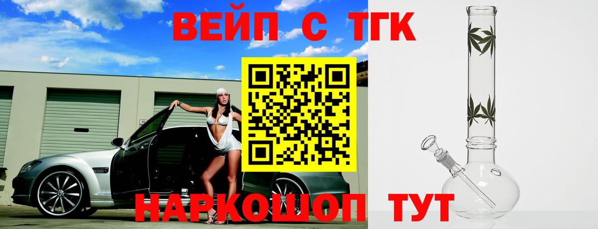 ТГК вейп с тгк  Верхняя Пышма 
